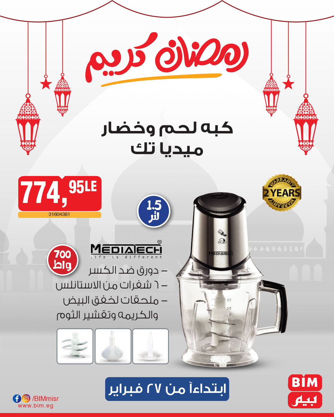 bim offers from 27feb to 27feb 2025 عروض بيم من 27 فبراير حتى 27 فبراير 2025 صفحة رقم 4